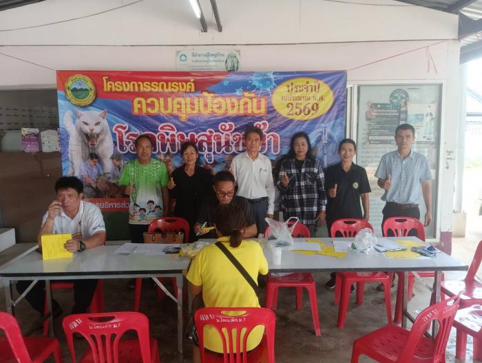 โครงการควบคุมและป้องกันโรคพิษสุนัขบ้า...