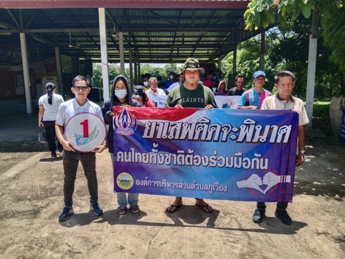 โครงการรงณรงค์ต่อต้านและแก้ไขปัญหายาเสพติต