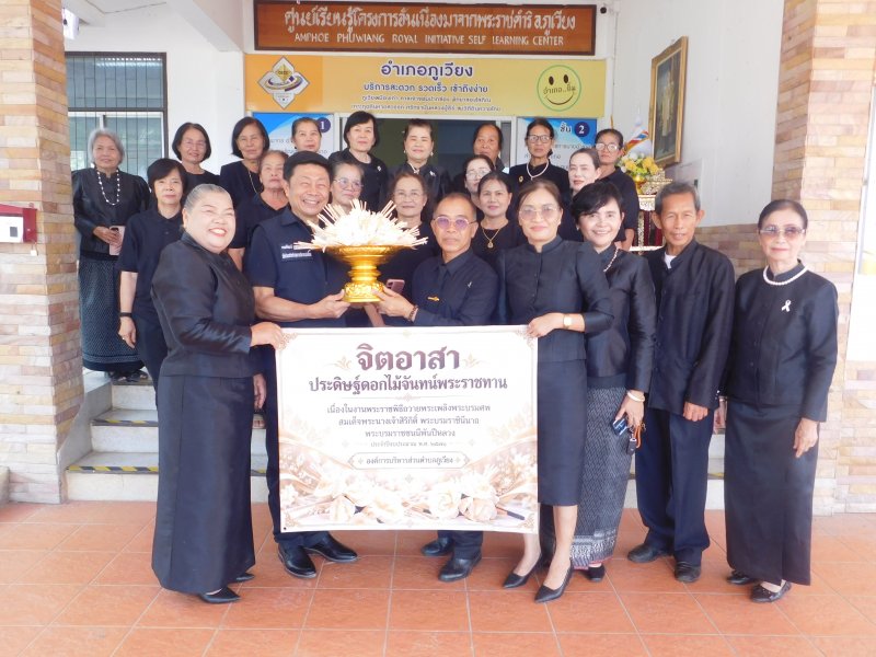 องค์การบริหารส่วนตำบลภูเวียง ส่งมอบดอ...